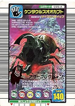 Amazon.co.jp: 甲虫王者ムシキング 035-A ケンタウルス